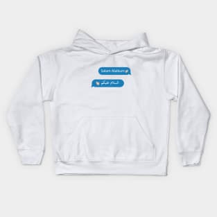 the Greeting of Islam - Imessage - Text Bubble - Text Message - Salaam Alaikum Kids Hoodie